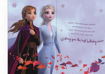 Picture of FOR THE LOVELIEST SISTER - BIRTHDAY CARD - ELSA AND ANNA FRO